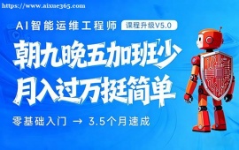 北京AI运维培训