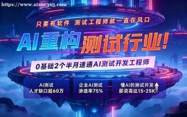 合肥AI重构软件测试培训
