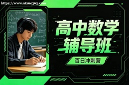 扬州高中数学辅导