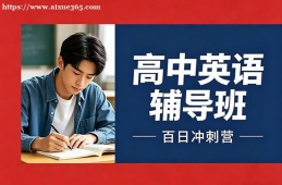 扬州高中英语辅导