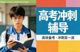 扬州高考冲刺辅导