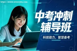 连云港中考冲刺辅导