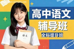 连云港高中语文辅导