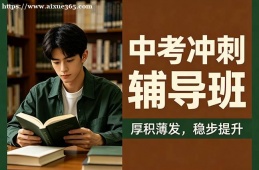 南京中考冲刺辅导