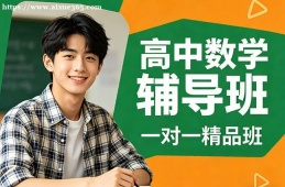 南京高中数学辅导