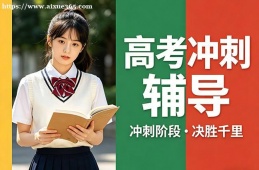 南京高考冲刺辅导