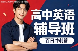 昆明高中英语辅导