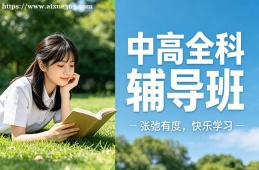 渭南中高全科辅导