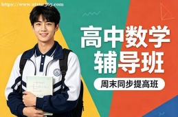 渭南高中数学辅导