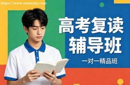 渭南高考复读辅导
