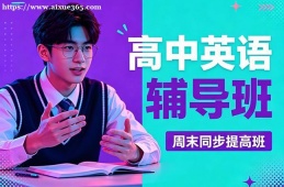 咸阳高中英语辅导