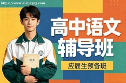 咸阳高中语文辅导