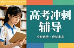 咸阳高考冲刺辅导