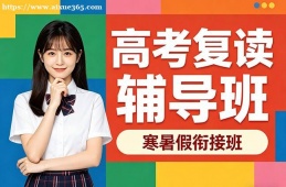 咸阳高考复读辅导