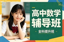 西安高中数学辅导