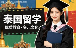 青岛泰国留学申请服务机构