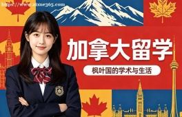 西宁加拿大留学申请服务机构
