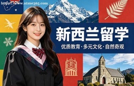 西宁新西兰留学中介机构