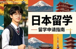 西宁日本留学中介机构