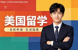 青岛美国留学中介机构
