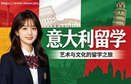 银川意大利留学中介机构