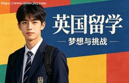 银川英国留学申请服务