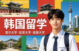 银川韩国留学申请服务机构