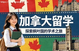 {乌鲁木齐加拿大留学申请服务机构