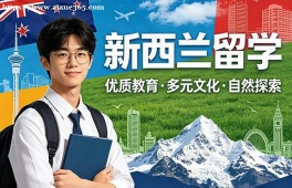 乌鲁木齐新西兰留学中介机构