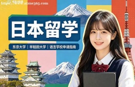 乌鲁木齐日本留学中介机构