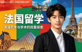 乌鲁木齐法国留学申请服务机构