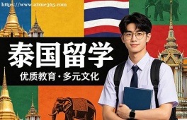 乌鲁木齐泰国留学申请服务机构