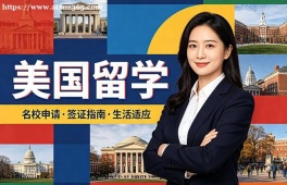 乌鲁木齐美国留学中介机构