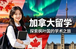 兰州加拿大留学申请服务机构