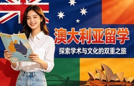 兰州澳大利亚留学申请服务机构