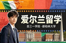 兰州爱尔兰留学申请服务机构