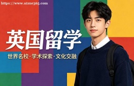 兰州英国留学申请服务