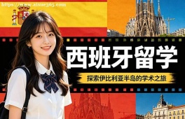 兰州西班牙留学中介机构