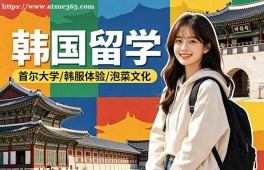 兰州韩国留学申请服务机构