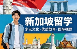 昆明新加坡留学申请服务机构