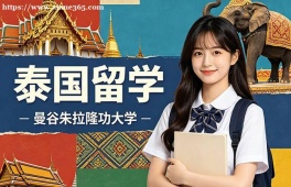 昆明泰国留学申请服务机构