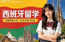 昆明西班牙留学中介机构