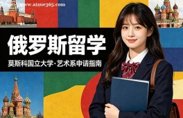 西安俄罗斯留学中介机构