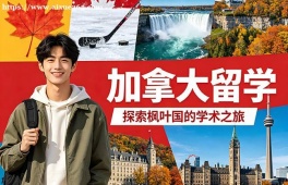 西安加拿大留学申请服务机构