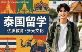 西安泰国留学申请服务机构