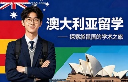 西安澳大利亚留学申请服务机构