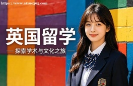 西安英国留学申请服务