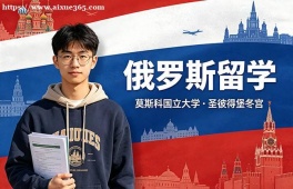 成都俄罗斯留学中介机构