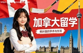成都加拿大留学申请服务机构