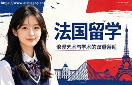 成都法国留学申请服务机构
